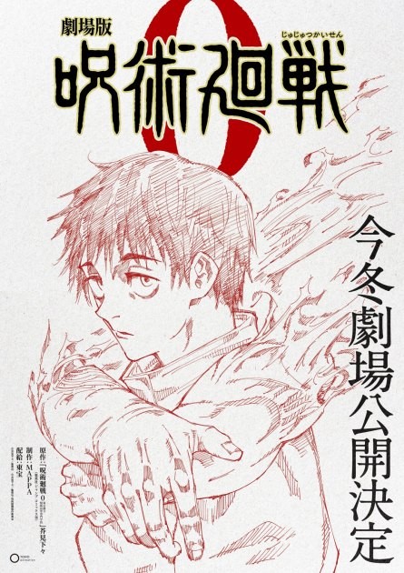 Jujutsu Kaisen 0 The movie